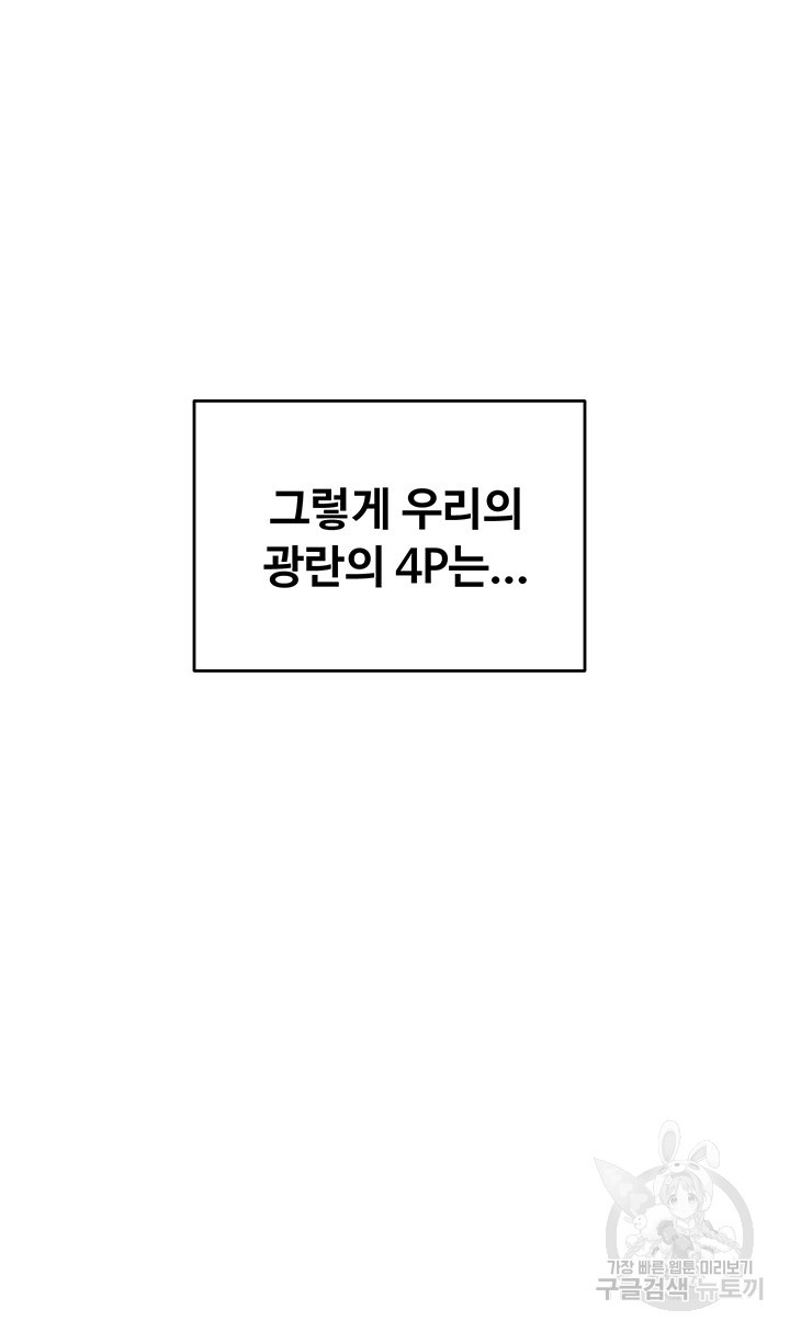 부탁해요 후원자님 52화 - 웹툰 이미지 31