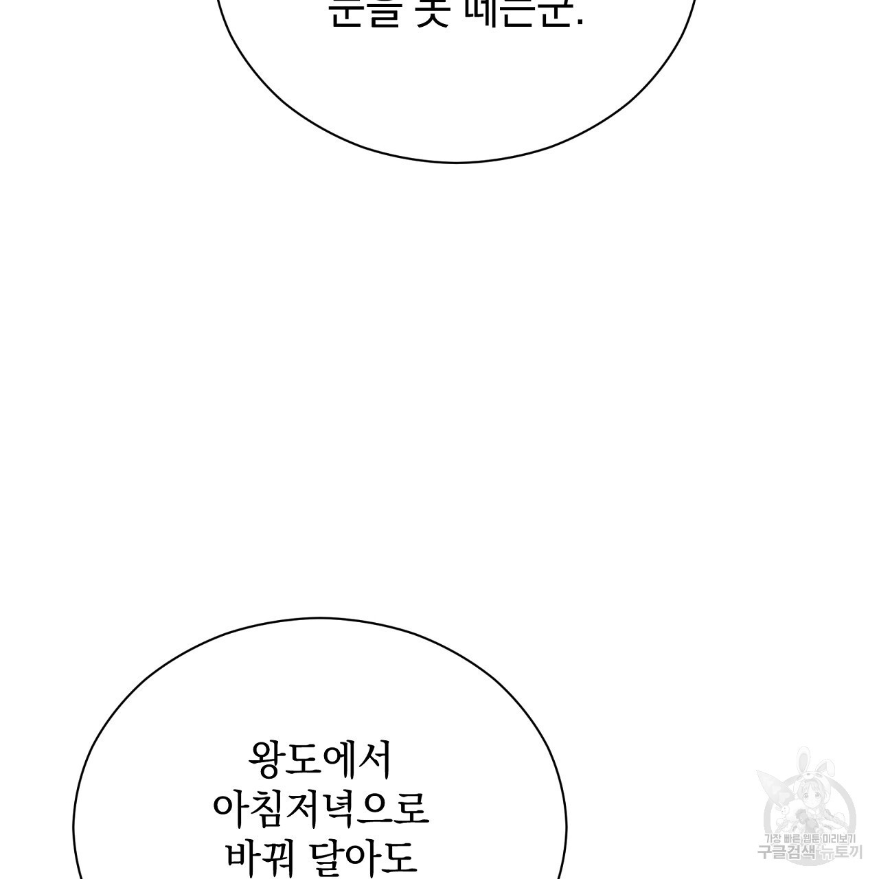 결벽 후작과 철벽 레이디 29화 - 웹툰 이미지 92