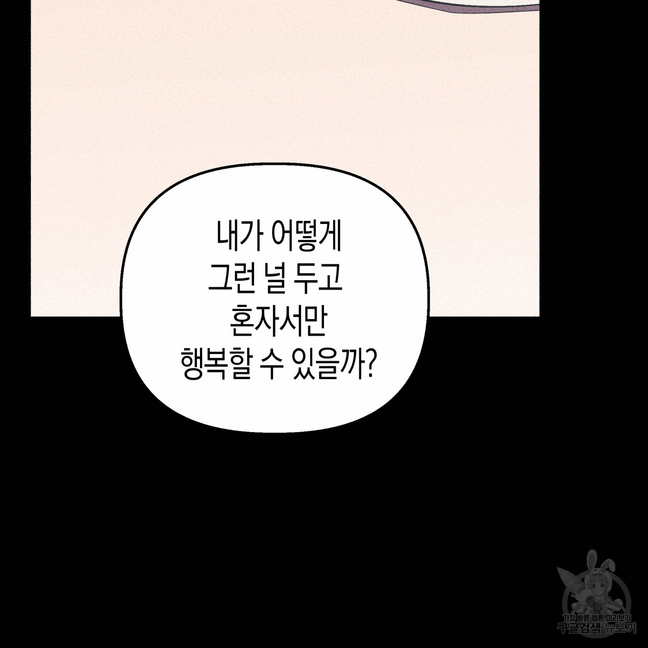 마녀가 사는 섬 58화 - 웹툰 이미지 80