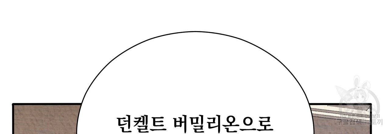 결벽 후작과 철벽 레이디 29화 - 웹툰 이미지 105