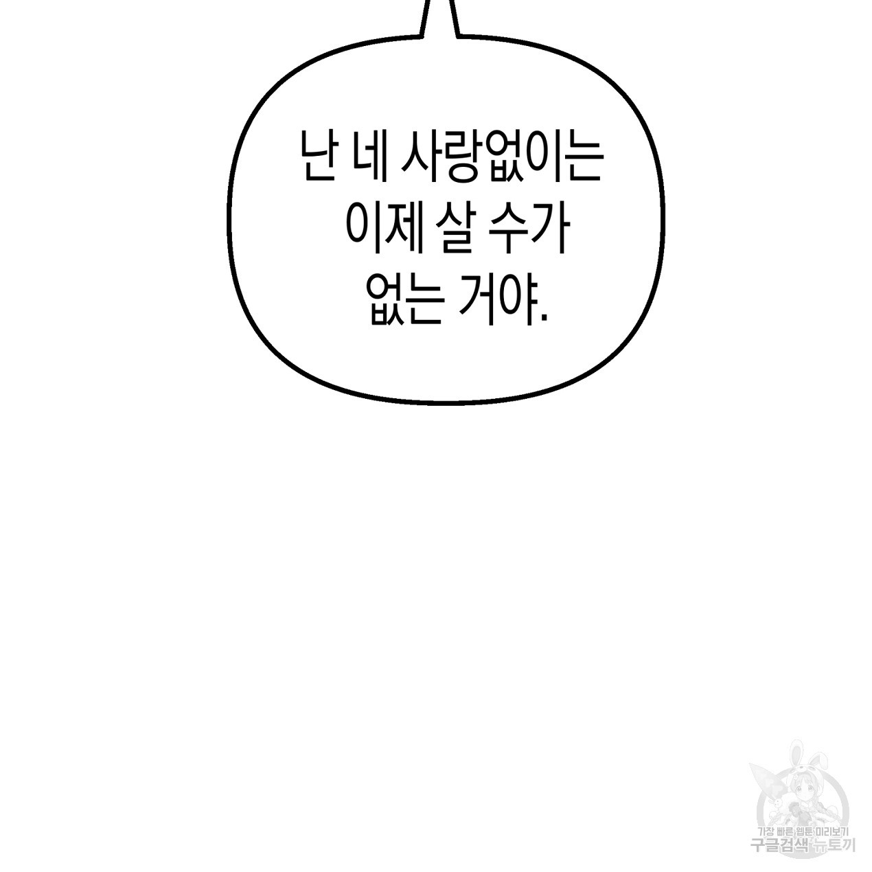 마녀가 사는 섬 58화 - 웹툰 이미지 90