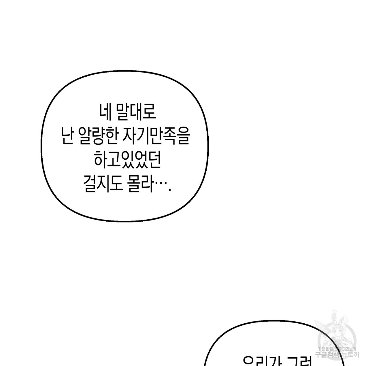 마녀가 사는 섬 58화 - 웹툰 이미지 91