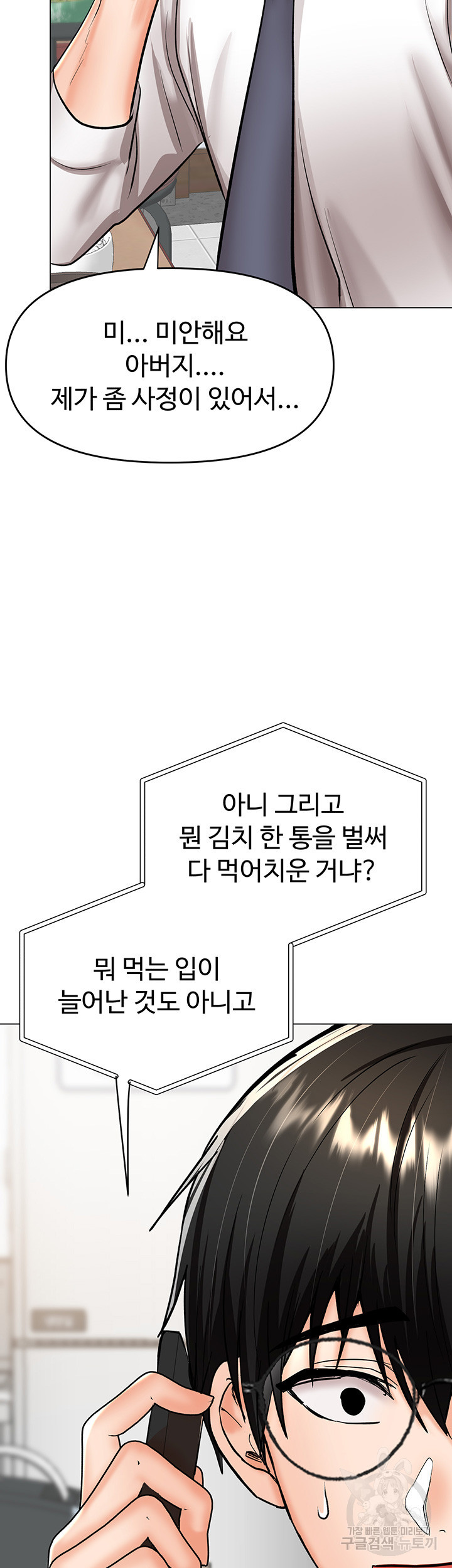 부탁해요 후원자님 52화 - 웹툰 이미지 53