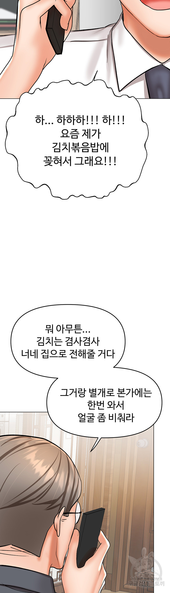 부탁해요 후원자님 52화 - 웹툰 이미지 54