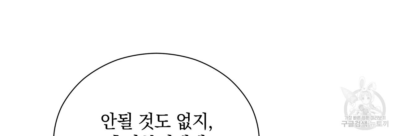 결벽 후작과 철벽 레이디 29화 - 웹툰 이미지 123