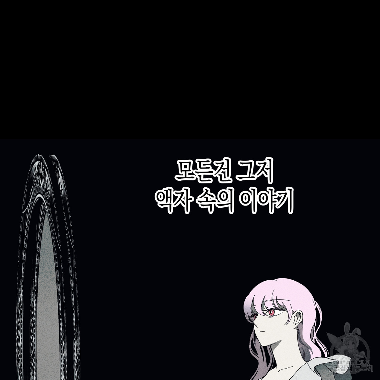 마녀가 사는 섬 58화 - 웹툰 이미지 104