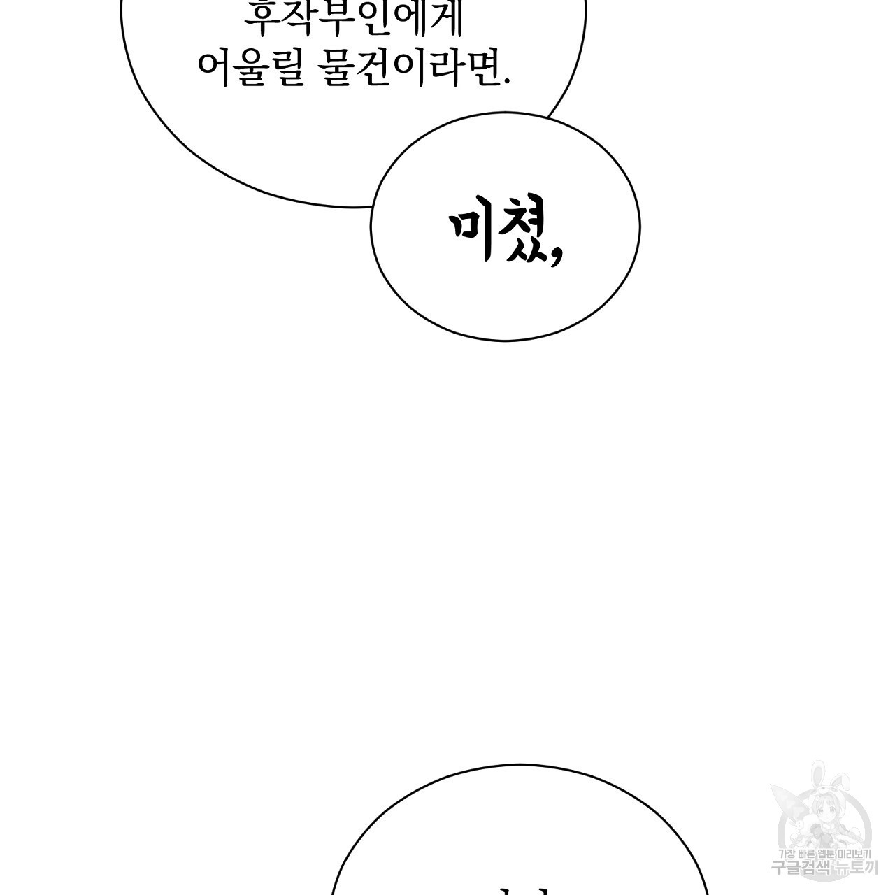 결벽 후작과 철벽 레이디 29화 - 웹툰 이미지 124