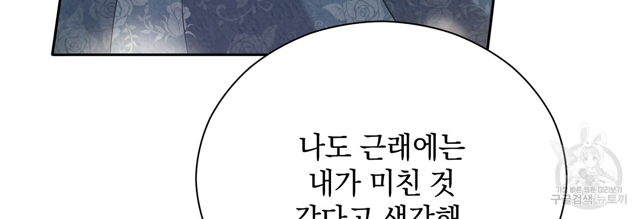 결벽 후작과 철벽 레이디 29화 - 웹툰 이미지 132