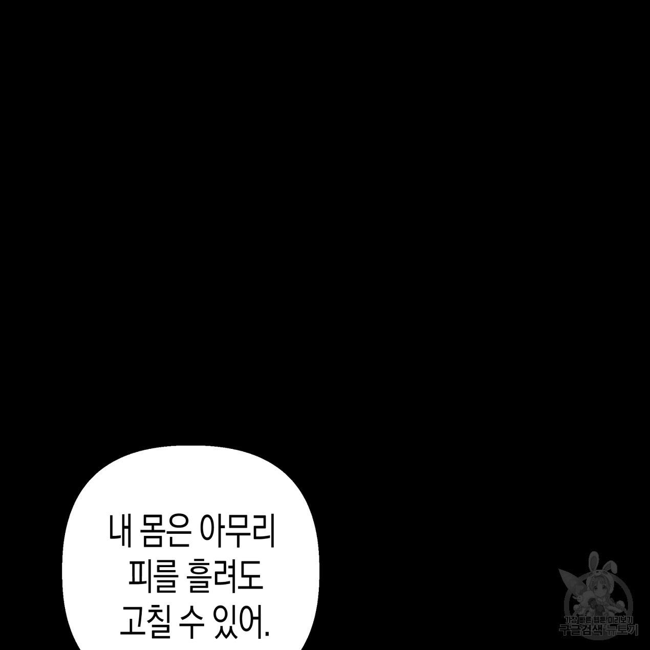 마녀가 사는 섬 58화 - 웹툰 이미지 119