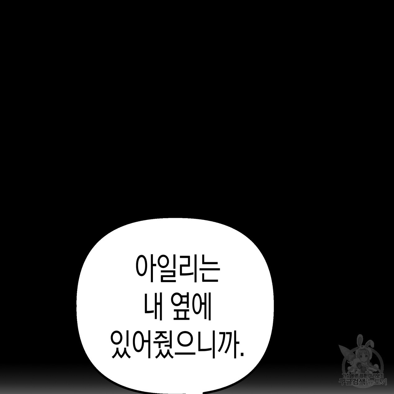 마녀가 사는 섬 58화 - 웹툰 이미지 133