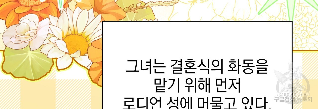 결벽 후작과 철벽 레이디 29화 - 웹툰 이미지 156