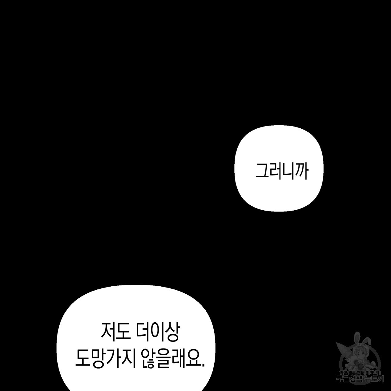 마녀가 사는 섬 58화 - 웹툰 이미지 136