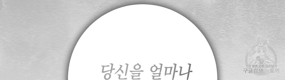 영원한 너의 거짓말 70화 - 웹툰 이미지 78