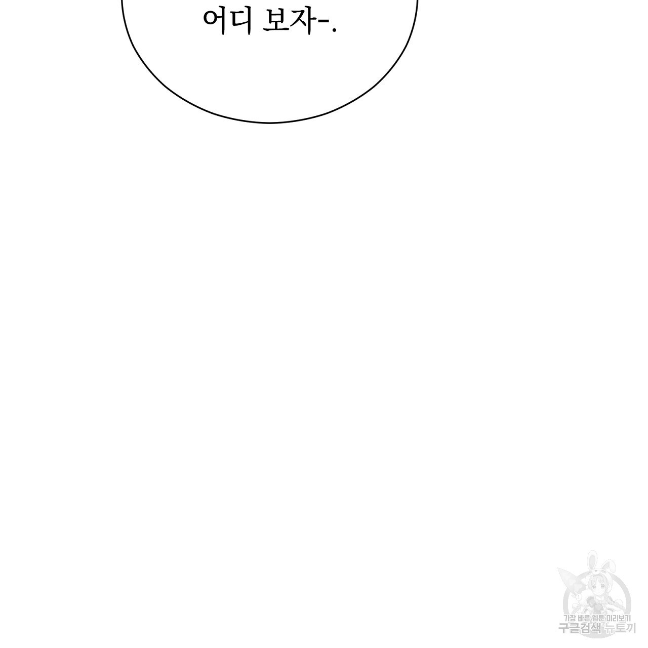 결벽 후작과 철벽 레이디 29화 - 웹툰 이미지 163