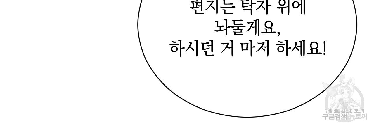 결벽 후작과 철벽 레이디 29화 - 웹툰 이미지 183