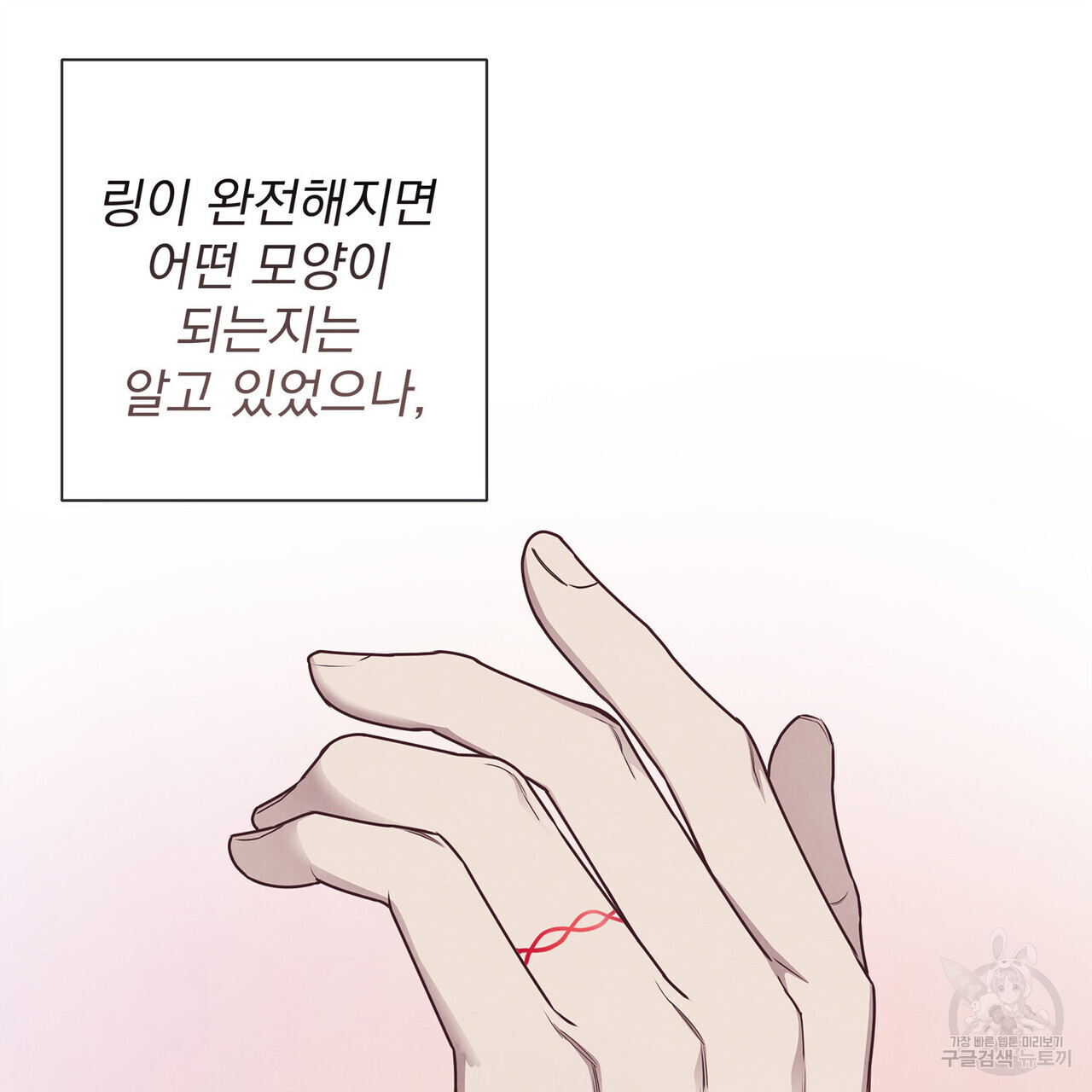 관계의 고리 61화 - 웹툰 이미지 54