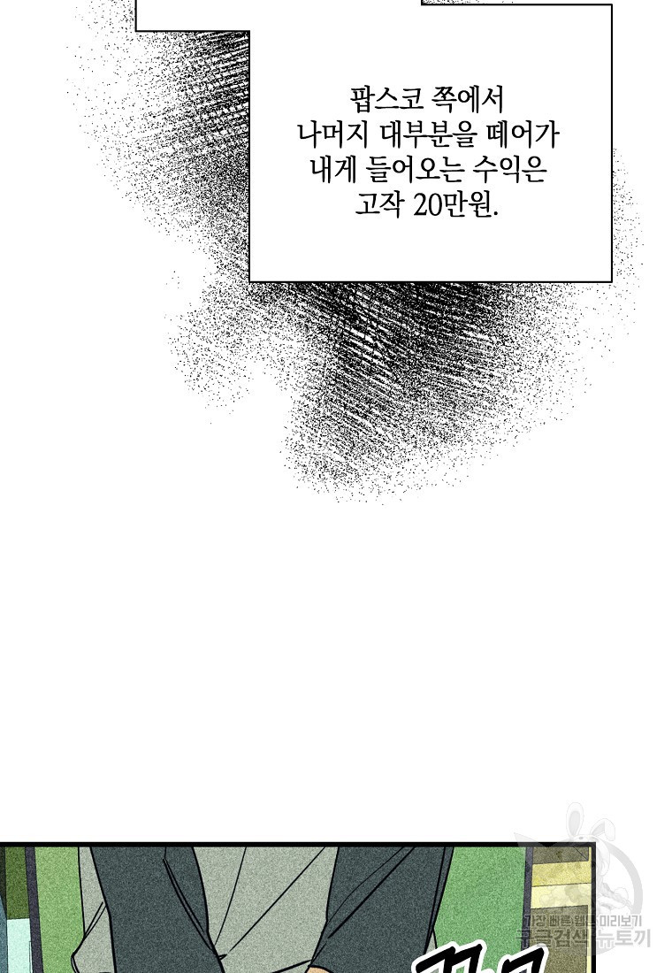 딥 쓰롯 40화 - 웹툰 이미지 24