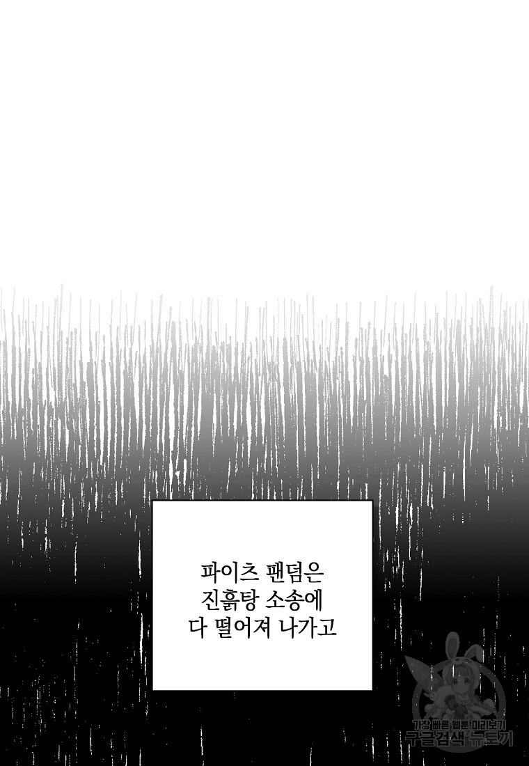 딥 쓰롯 40화 - 웹툰 이미지 51