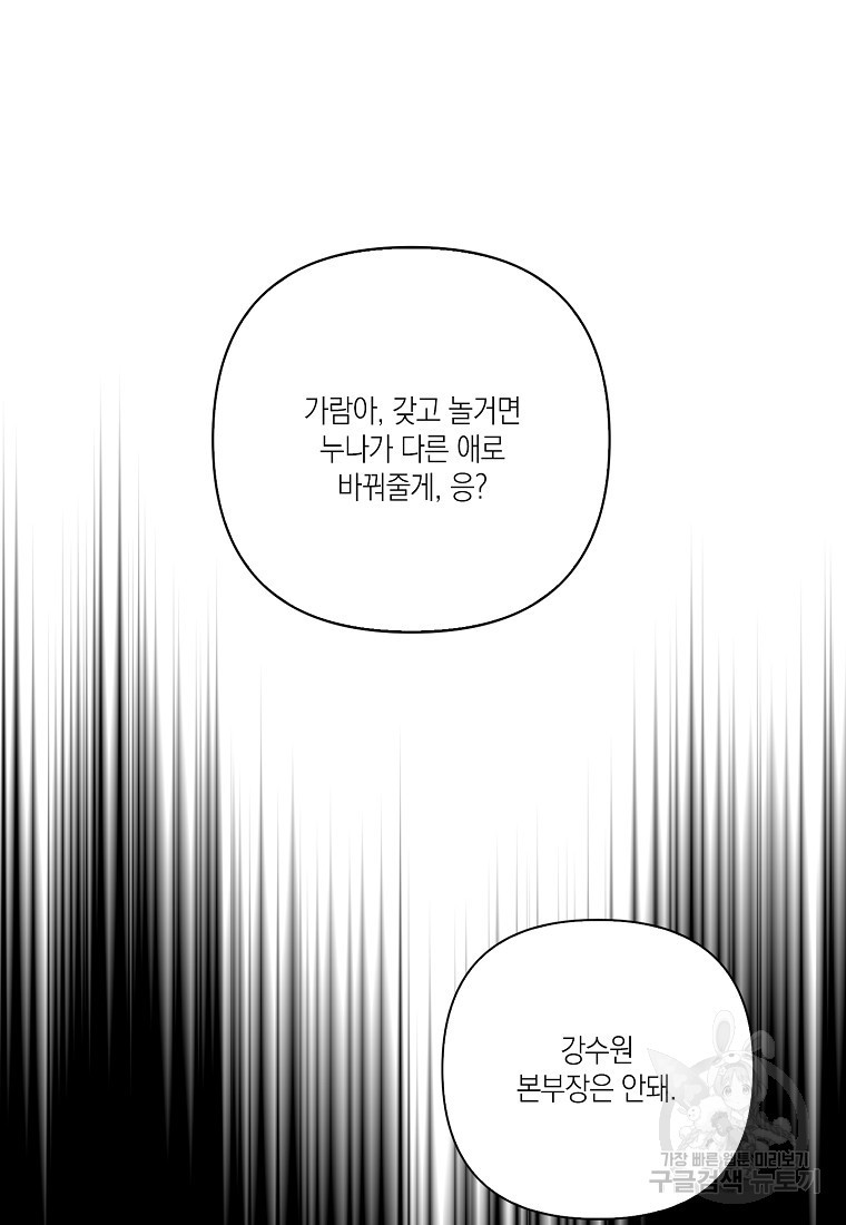 딥 쓰롯 40화 - 웹툰 이미지 94