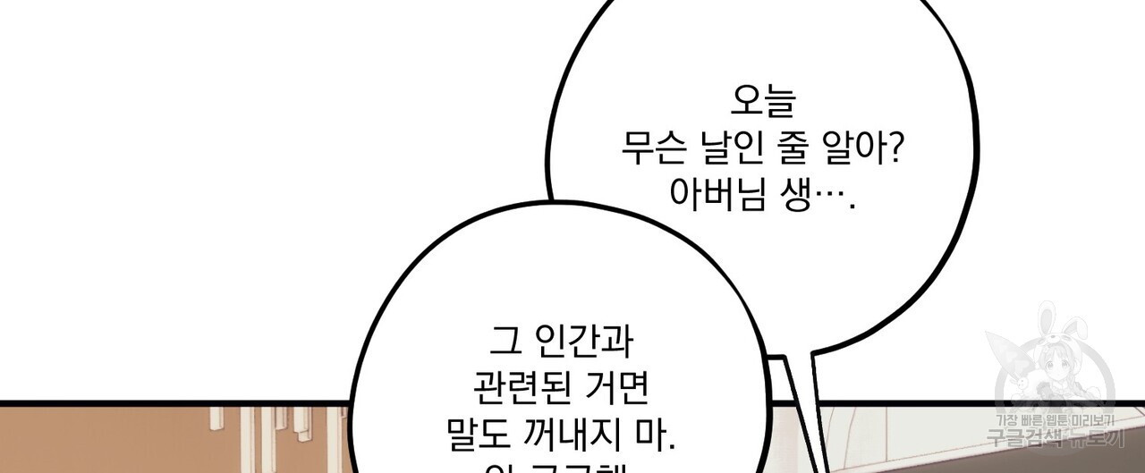 강가의 이수 47화 - 웹툰 이미지 52