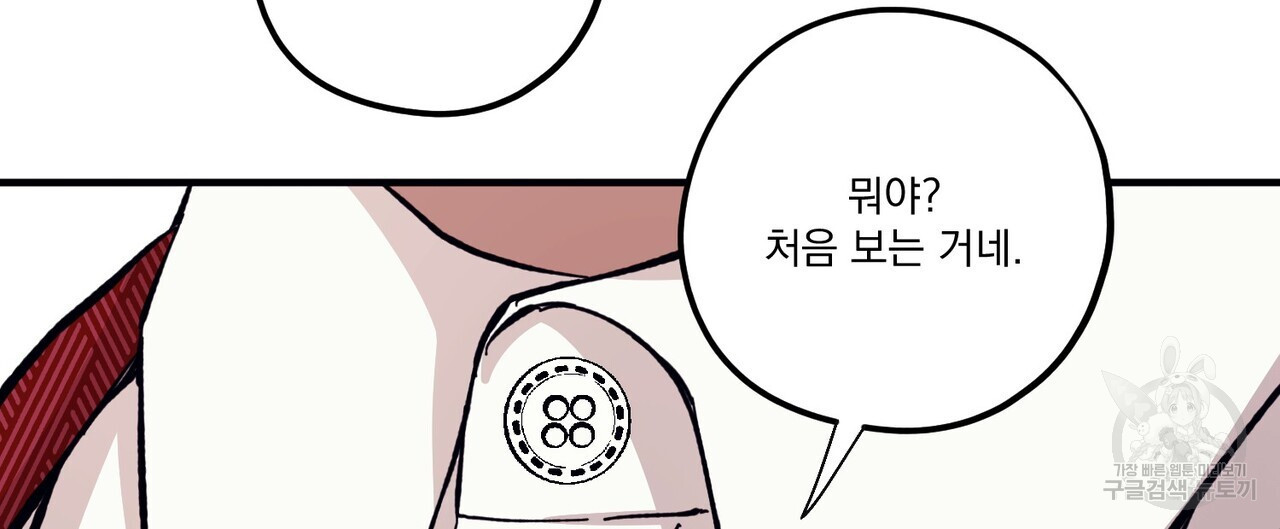 강가의 이수 47화 - 웹툰 이미지 88