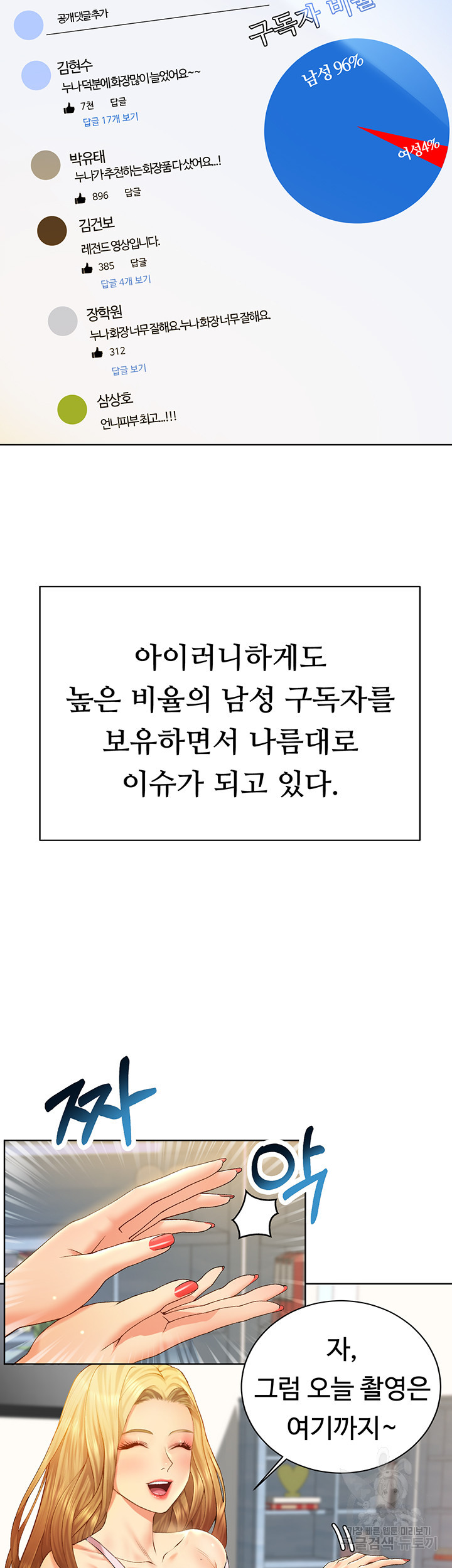 구독과 좋아요 1화 - 웹툰 이미지 17