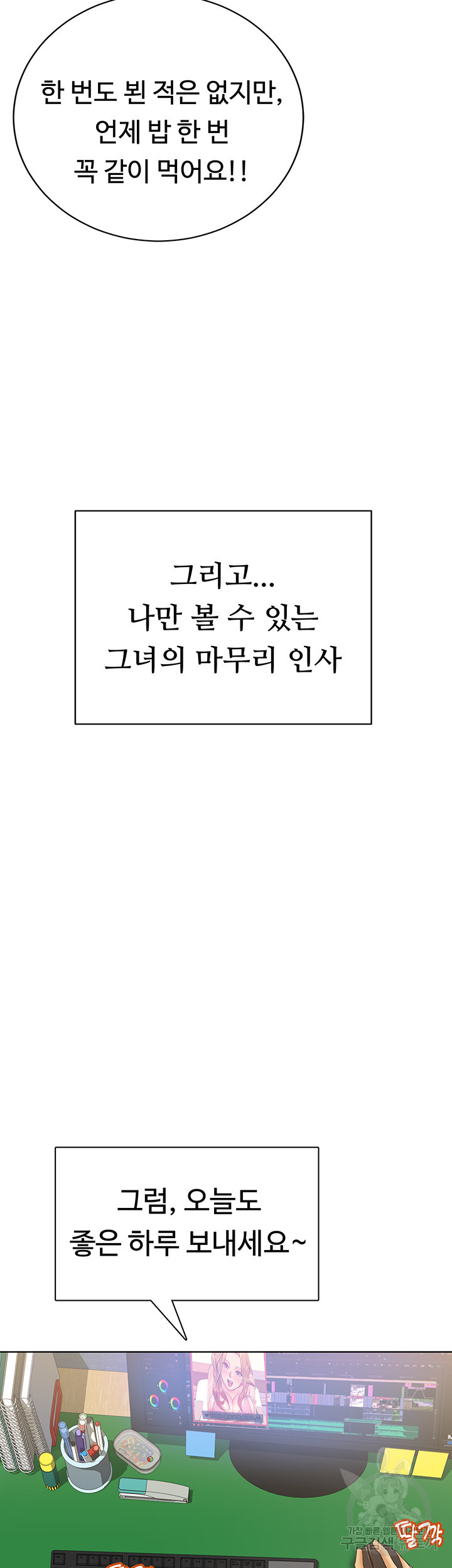 구독과 좋아요 1화 - 웹툰 이미지 19