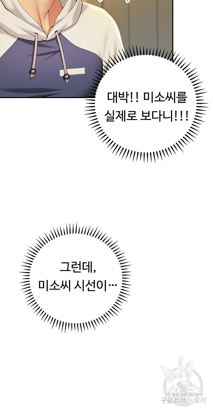 구독과 좋아요 1화 - 웹툰 이미지 82