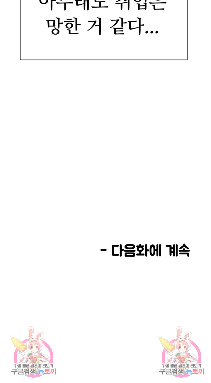 구독과 좋아요 5화 - 웹툰 이미지 66