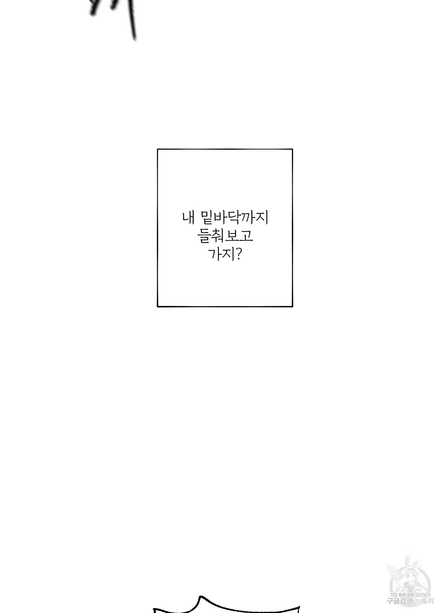 열등한 관계 1화 - 웹툰 이미지 68