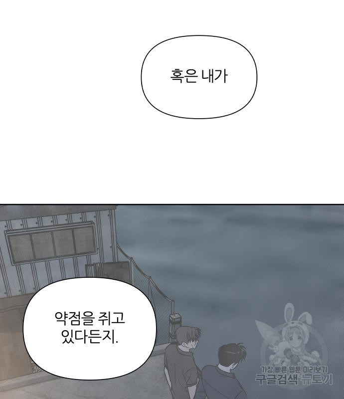 내가 죽기로 결심한 것은 82화 - 웹툰 이미지 68