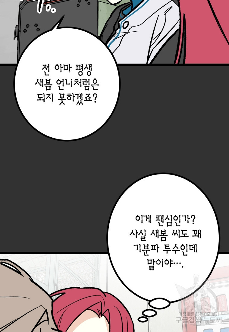 청의 마운드 30화 - 웹툰 이미지 27