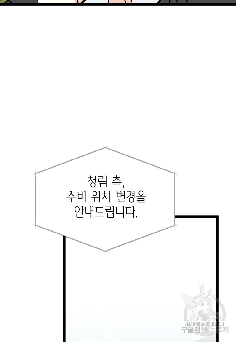 청의 마운드 32화 - 웹툰 이미지 35