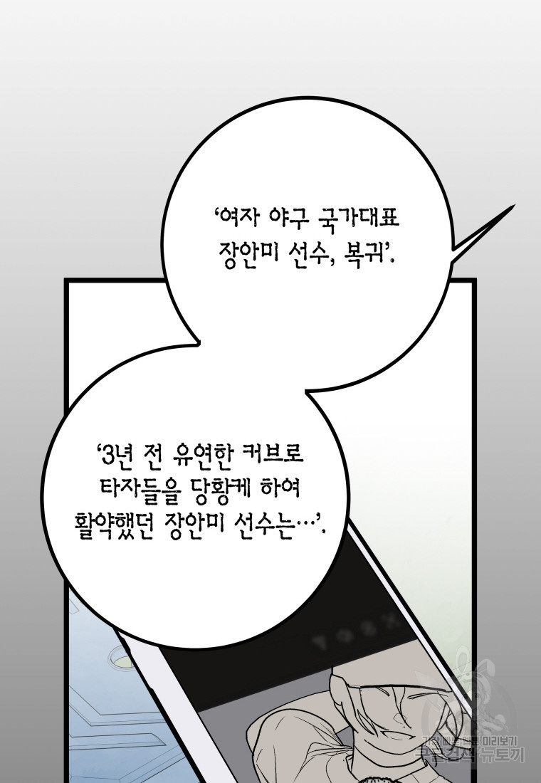 청의 마운드 33화 - 웹툰 이미지 22