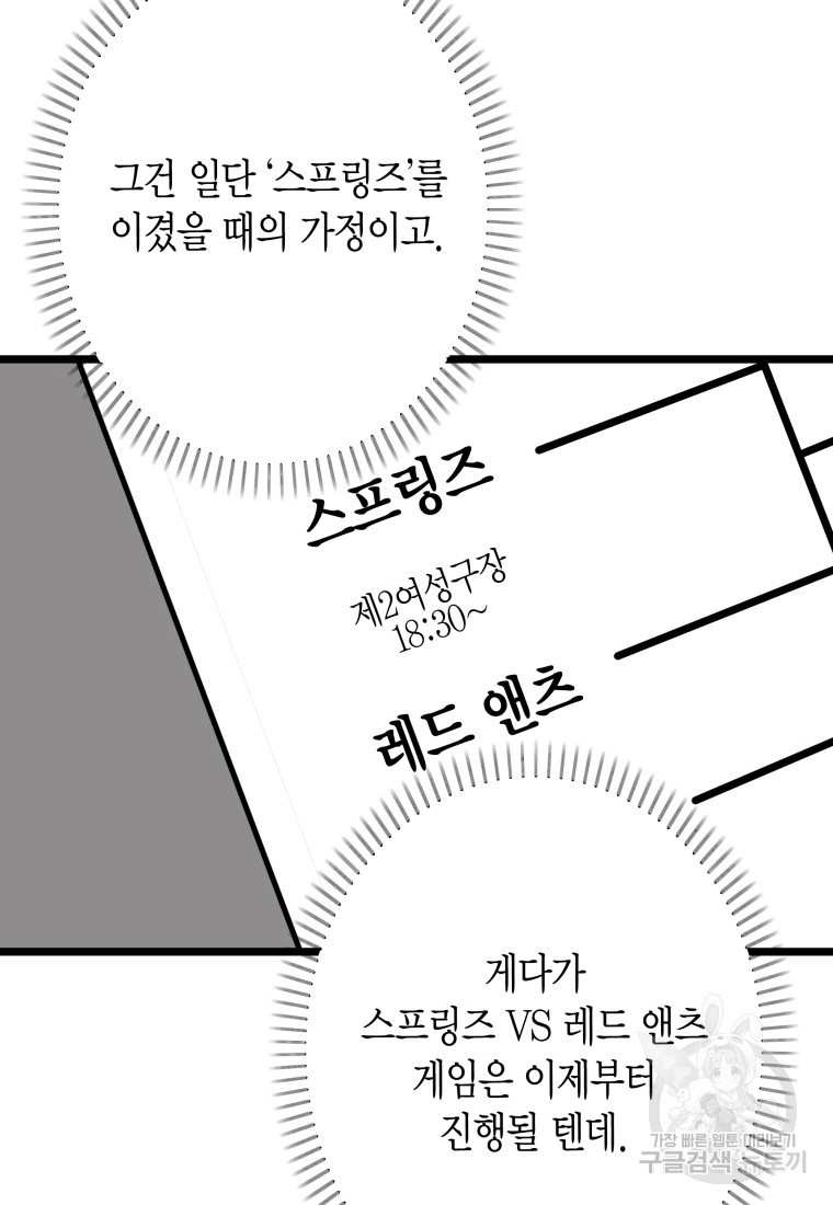 청의 마운드 33화 - 웹툰 이미지 86