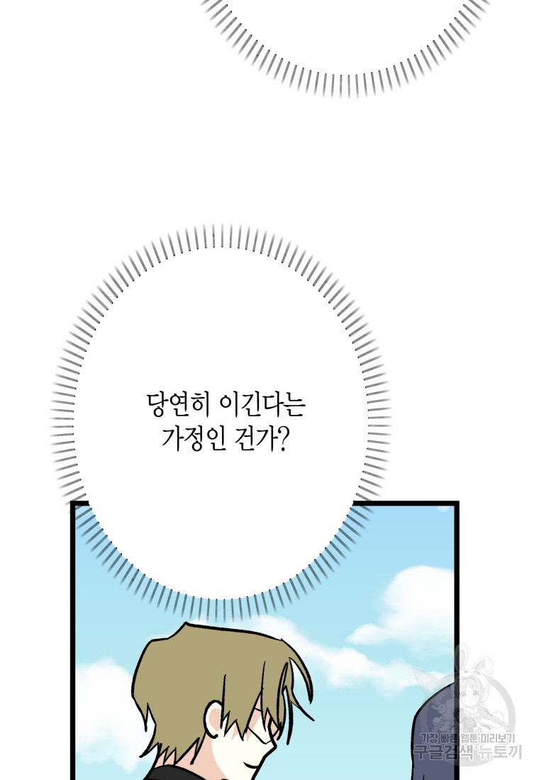 청의 마운드 33화 - 웹툰 이미지 87