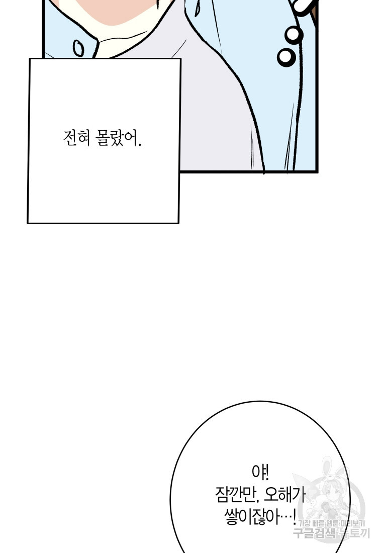 청의 마운드 34화 - 웹툰 이미지 58