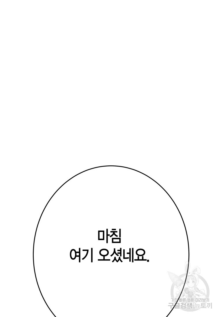 청의 마운드 37화 - 웹툰 이미지 58