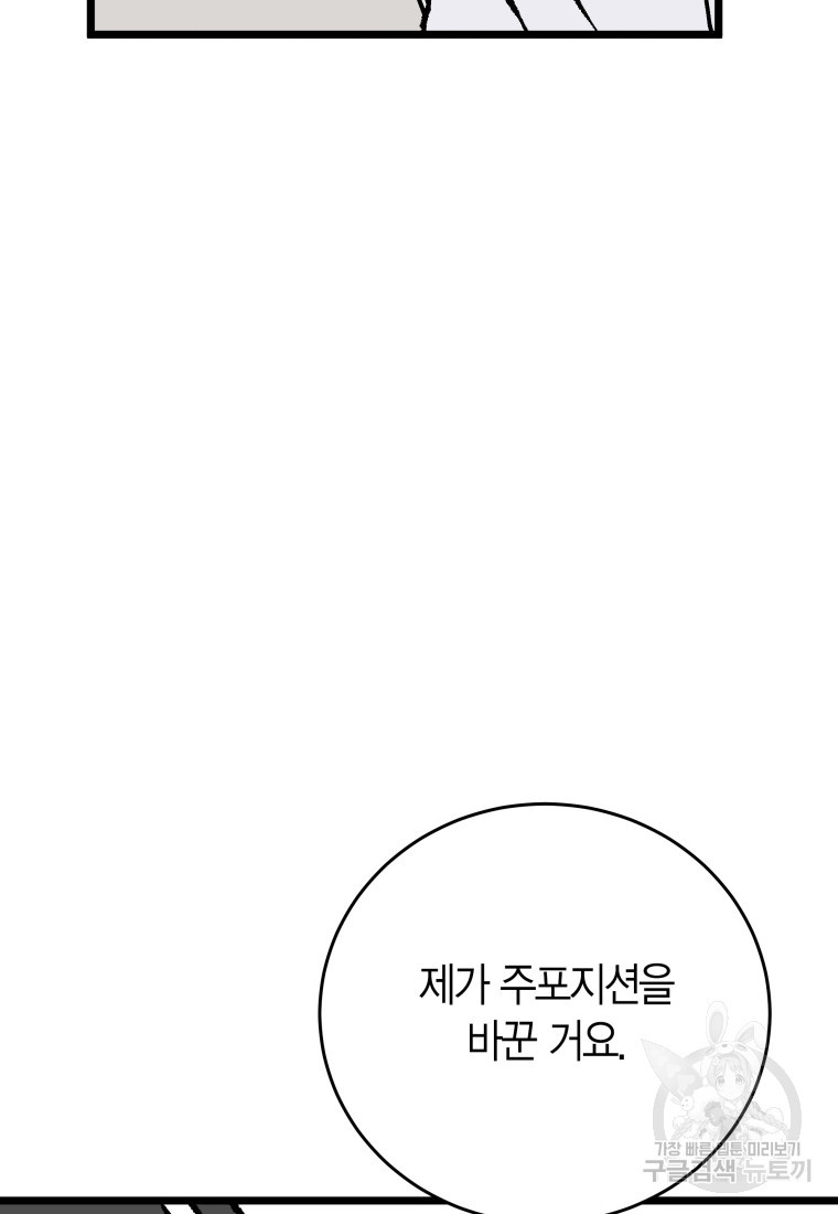 청의 마운드 37화 - 웹툰 이미지 102