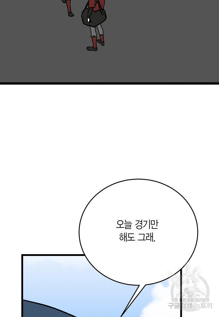 청의 마운드 38화 - 웹툰 이미지 33