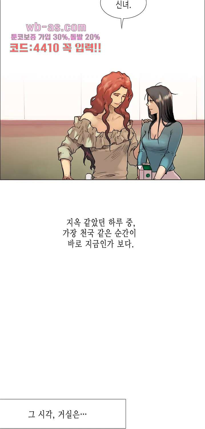 반품불가 여신님 29화 - 웹툰 이미지 22