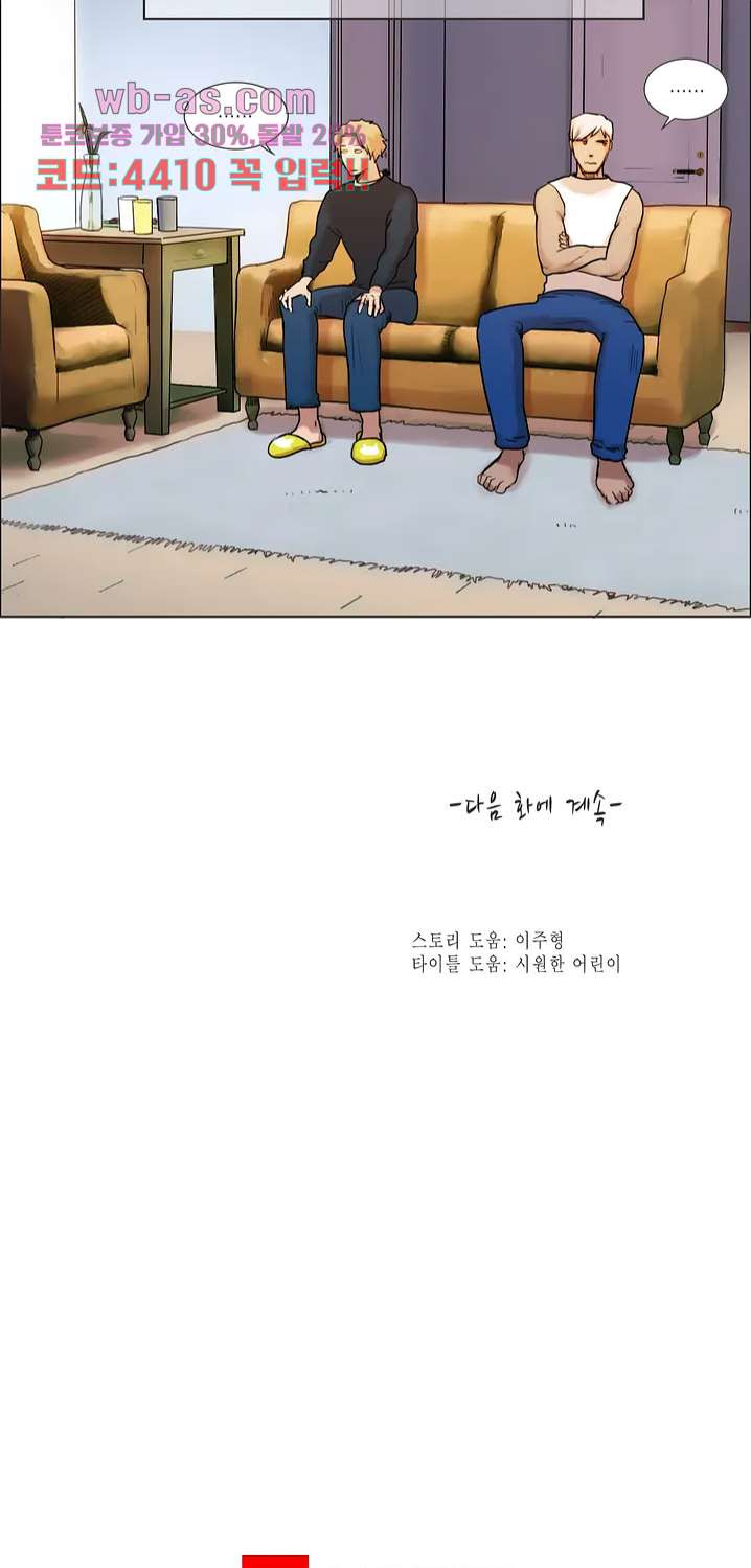 반품불가 여신님 29화 - 웹툰 이미지 24