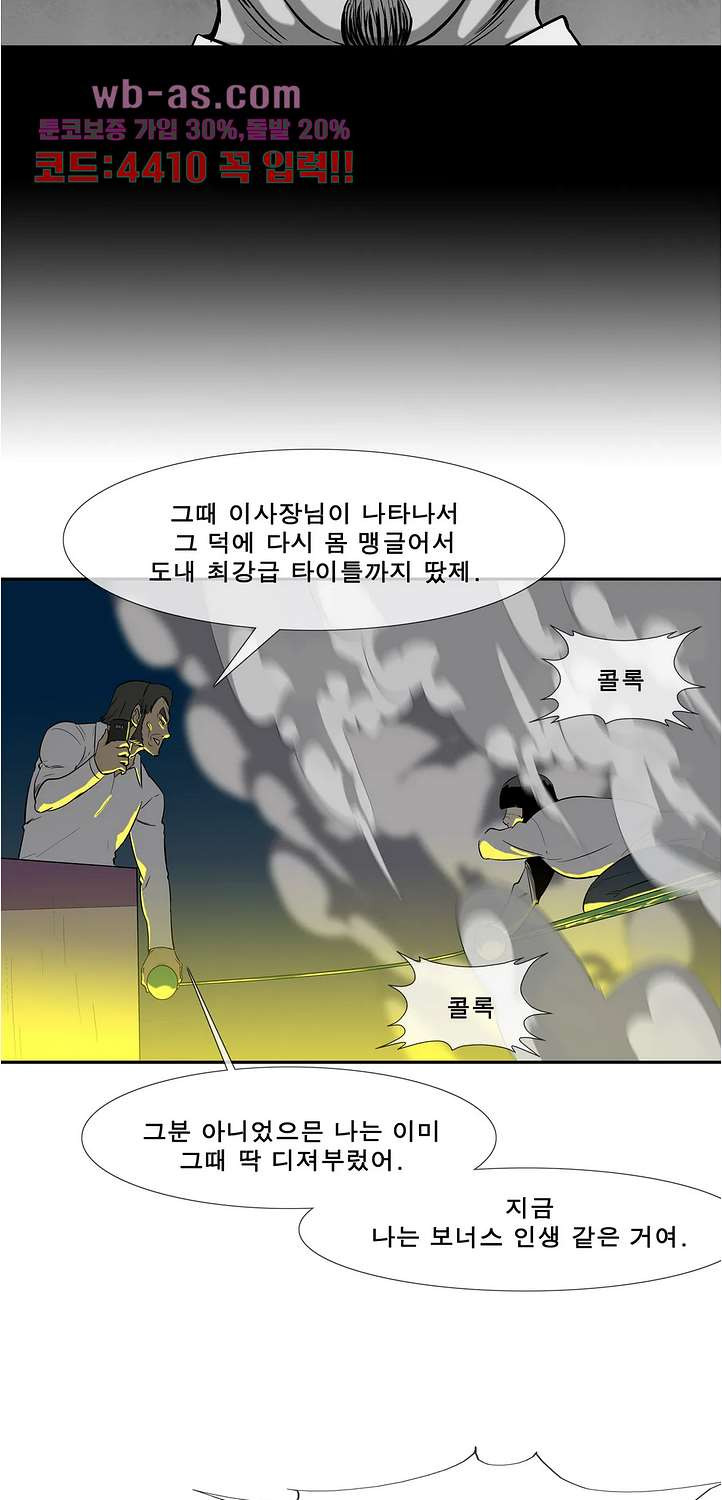 전설의 읍내최강 148화 - 웹툰 이미지 27