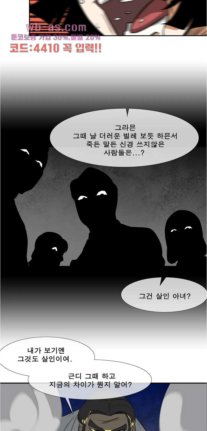 전설의 읍내최강 148화 - 웹툰 이미지 29