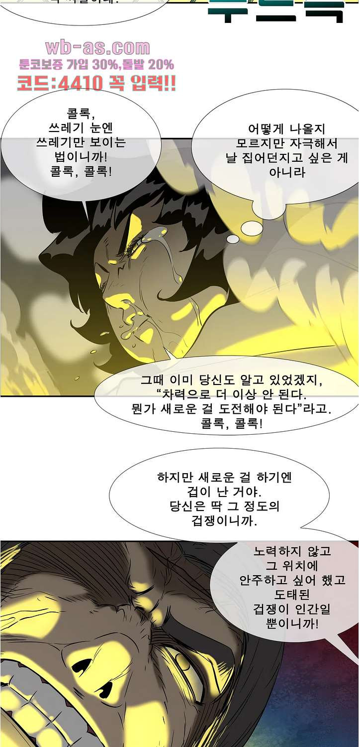 전설의 읍내최강 148화 - 웹툰 이미지 33