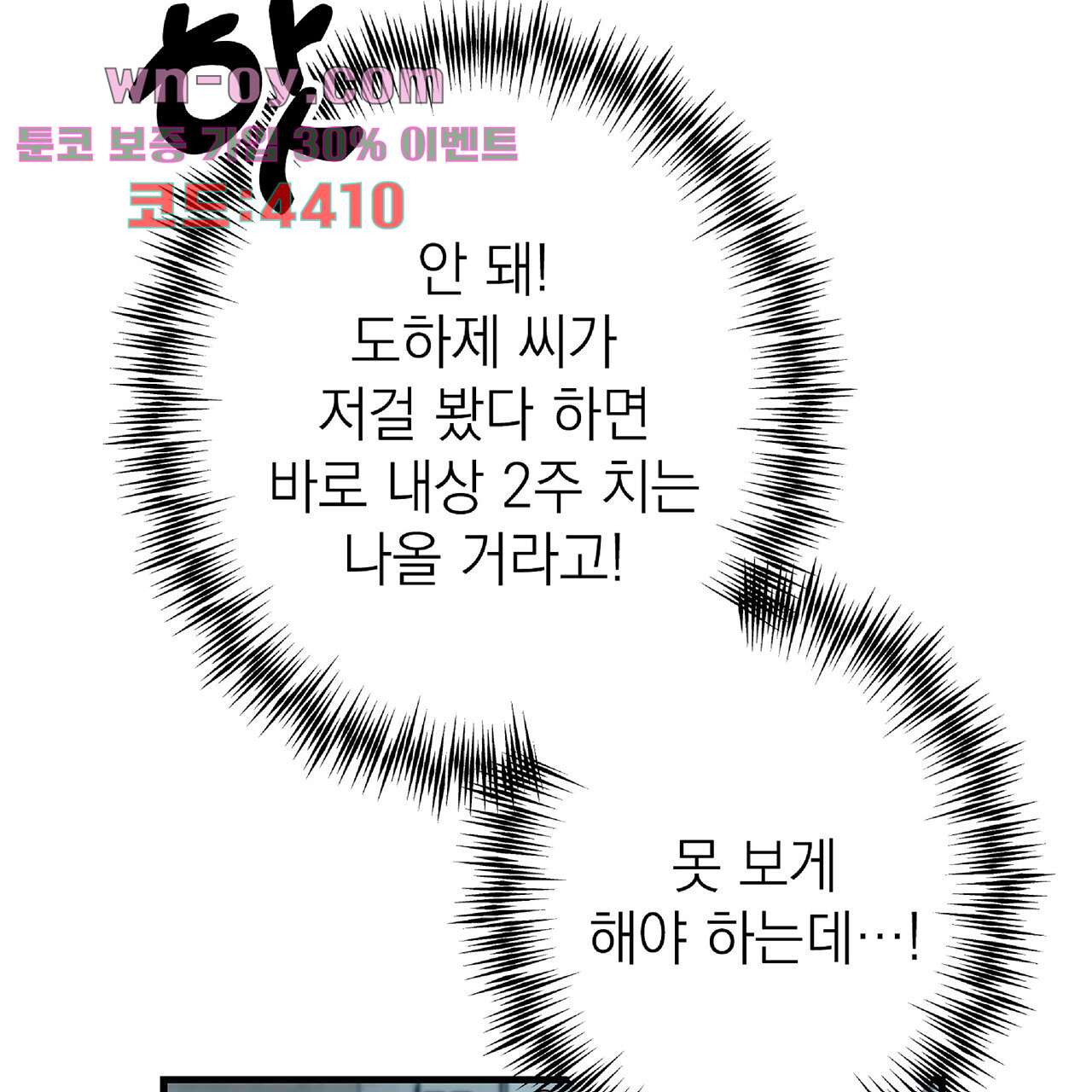 내일도 온리원 25화 - 웹툰 이미지 137