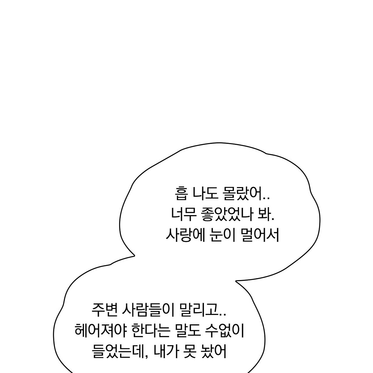 털털한 사정 20화 - 웹툰 이미지 15