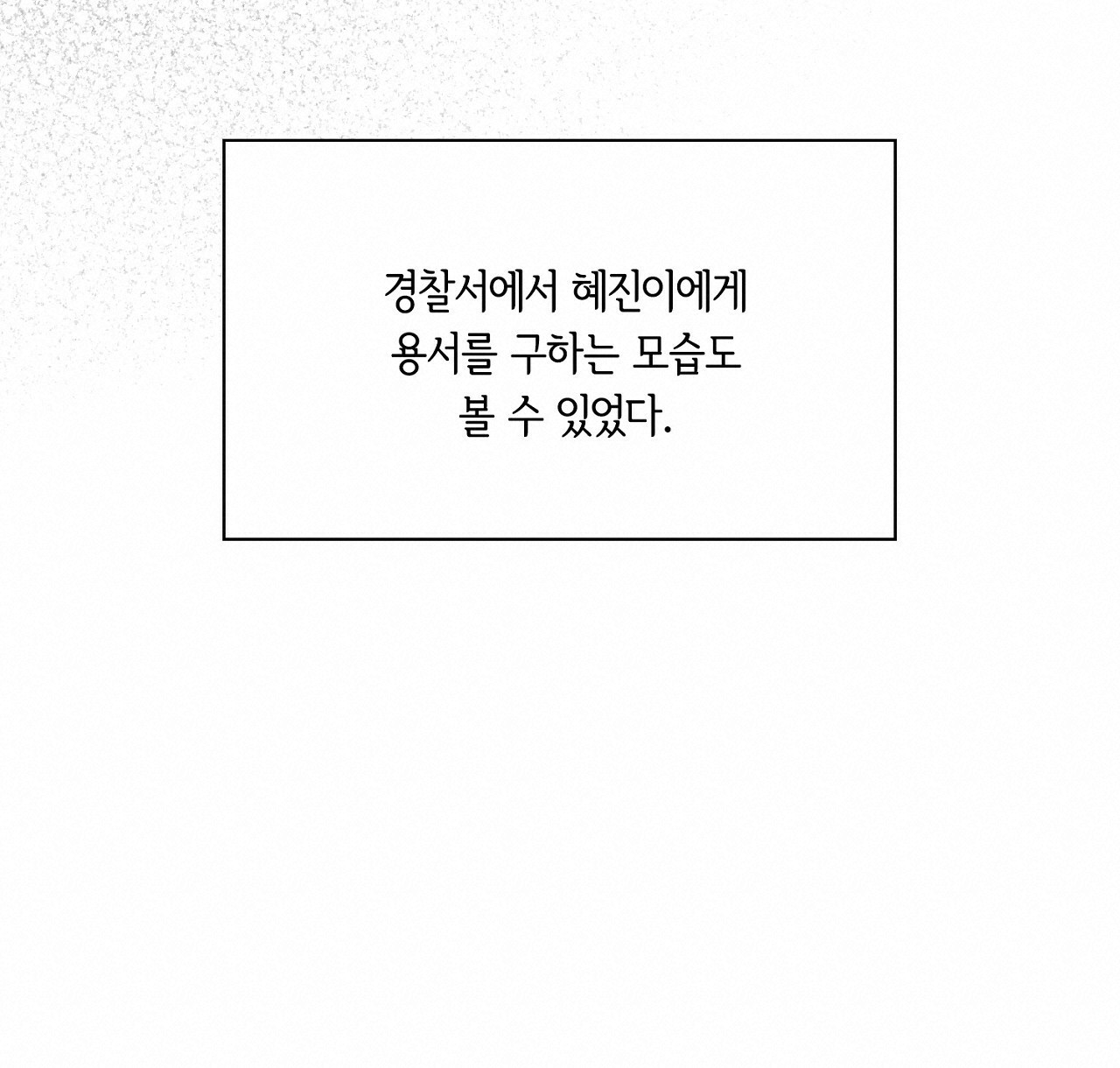 털털한 사정 20화 - 웹툰 이미지 38