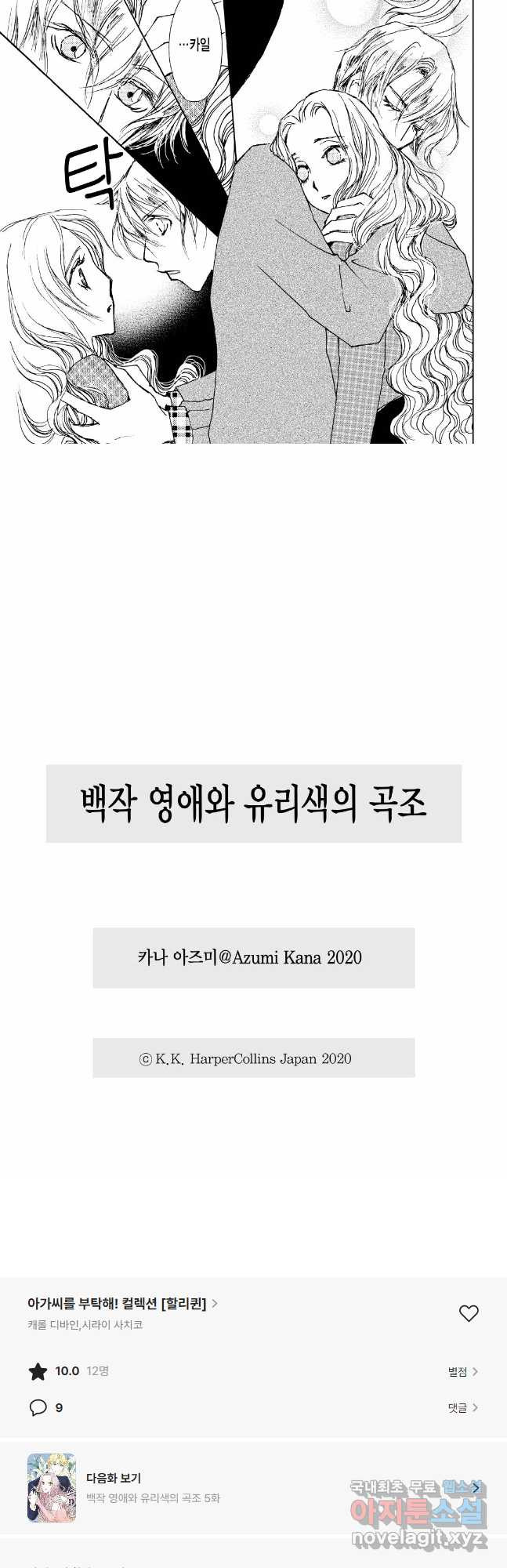 백작 영애와 유리색의 곡조 4화 - 웹툰 이미지 11