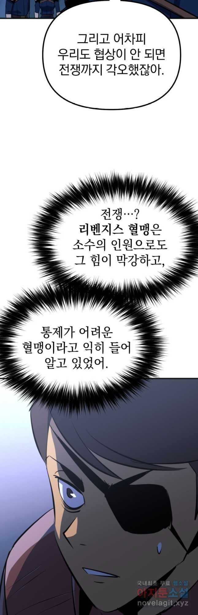 The Bartz  바츠해방 전쟁 22화 - 웹툰 이미지 23